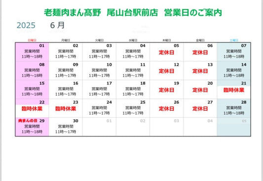 ６月の営業日のご案内です。